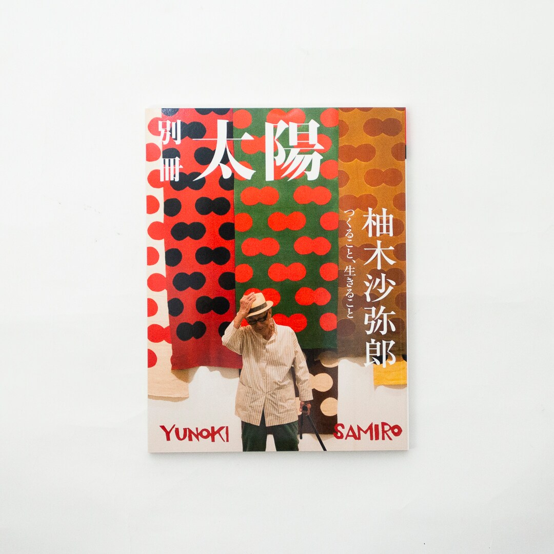 IDÉE TOKYO】柚木沙弥郎デザイン グッズ特集｜ 無印良品